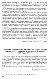 Донесение тифлисского губернского жандармского управления в депар­тамент полиции, 6 ноября 1903 г., № 121