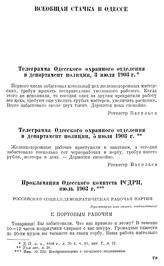 Телеграмма одесского охранного отделения в департамент полиции, 3 июля 1903 г.