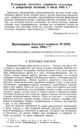 Телеграмма одесского охранного отделения в департамент полиции, 6 июля 1903 г.