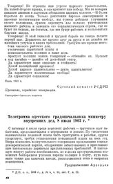 Телеграмма одесского градоначальника министру внутренних дел, 8 июля 1903 г.