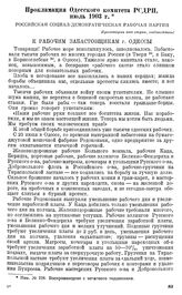 Прокламация Одесского комитета РСДРП, июль 1903 г. [3]