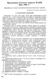 Прокламация Одесского комитета РСДРП, июль 1903 г. [4]