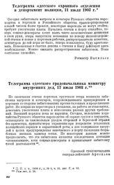 Телеграмма одесского охранного отделения в департамент полиции, 12 июля 1903 г.