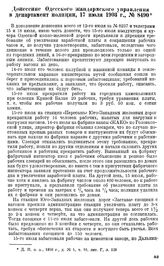 Донесение одесского жандармского управления в департамент полиции, 17 июля 1903 г., № 8490