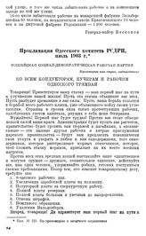 Прокламация Одесского комитета РСДРП, июль 1903 г. [6]