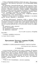 Прокламация Одесского комитета РСДРП, июль 1903 г. [8]