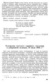 Телеграмма одесского охранного отделения в департамент полиции, 19 июля 1903 г.