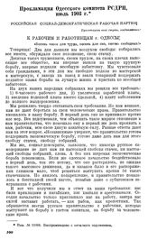 Прокламация Одесского комитета РСДРП, июль 1903 г. [9]