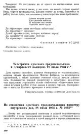 Телеграмма одесского градоначальника в департамент полиции, 21 июля 1903 г.