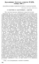 Прокламация Одесского комитета РСДРП, октябрь 1903 г.