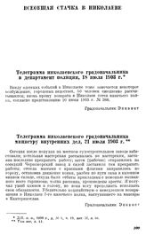 Телеграмма николаевского градоначальника в департамент полиции, 18 июля 1903 г.