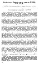 Прокламация Николаевского комитета РСДРП, июль 1903 г. [1]