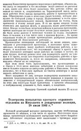 Телеграмма начальника одесского охранного отделения из Николаева в де­партамент полиции, 28 июля 1903 г.