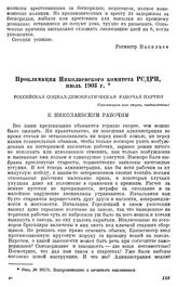 Прокламация Николаевского комитета РСДРП, июль 1903 г. [2]