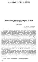 Прокламация Киевского комитета РСДРП, 17 июля 1903 г.