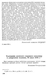 Телеграмма киевского охранного отделения в департамент полиции, 20 июля 1903 г.