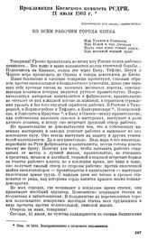 Прокламация Киевского комитета РСДРП, 21 июля 1903 г. [1]