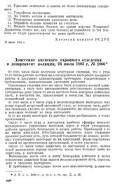 Донесение киевского охранного отделения в департамент полиции, 23 июля 1903 г., № 1066.