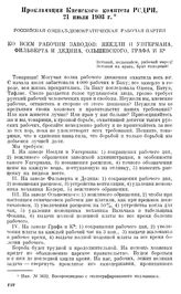 Прокламация Киевского комитета РСДРП, 21 июля 1903 г. [2]