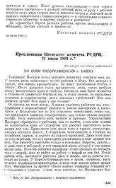 Прокламация Киевского комитета РСДРП, 21 июля 1903 г. [3]