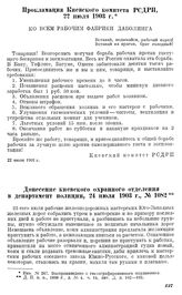 Прокламация Киевского комитета РСДРП, 22 июля 1903 г. [2]