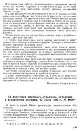 Из донесения киевского охранного отделения в департамент полиции, 27 июля 1903 г., № 1090.