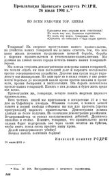 Прокламация Киевского комитета РСДРП, 26 июля 1903 г.