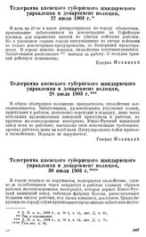 Телеграмма киевского губернского жандармского управления в департамент полиции, 27 июля 1903 г.