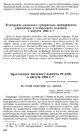 Телеграмма киевского губернского жандармского управления в департамент полиции, 1 августа 1903 г.