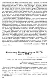 Прокламация Киевского комитета РСДРП, 6 августа 1903 г.