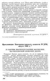 Прокламация Екатеринославского комитета РСДРП, август 1903 г. [1]