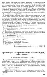 Прокламация Екатеринославского комитета РСДРП, август 1903 г. [2]