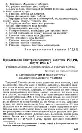 Прокламация Екатеринославского комитета РСДРП, август 1903 г. [3]