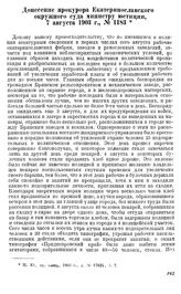 Донесение прокурора Екатеринославского окружного суда министру юстиции, 7 августа 1903 г., № 1183