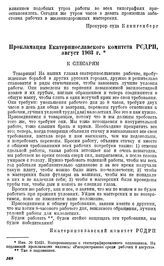 Прокламация Екатеринославского комитета РСДРП, август 1903 г. [4]