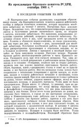 Из прокламации Одесского комитета РСДРП, сентябрь 1903 г. [2]