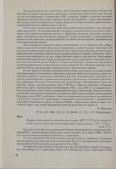 Решение пленума научно-технического совета МПС СССР об основных задачах и путях развития железнодорожного транспорта в 1971— 1975 гг. 7 июля 1971 г.