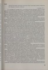 Отчет делегации советских железных дорог министру путей сообщения Б. П. Бещеву о поездке в Японию. 5 октября 1971 г.