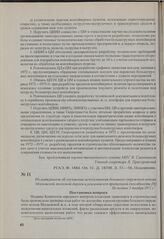 Из материалов об улучшении использования большого окружного кольца Московской железной дороги и усилении его пропускной способности. Не позднее 2 декабря 1971 г.