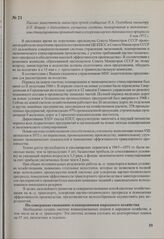 Письмо заместителя министра путей сообщения Н. А. Гундобина министру Б. П. Бещеву о дальнейшем улучшении системы планирования и экономическом стимулировании производства и ускорении научно-технического прогресса. 6 мая 1972 г.