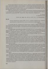 Отчет Управления кадров МПС СССР о работе студенческих отрядов проводников и строителей на железнодорожном транспорте. 20 ноября 1973 г.