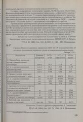 Справка Главного грузового управления МПС СССР в министерство об основных показателях перевозок грузов в универсальных контейнерах. 9 января 1974 г.