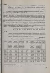 Из решения коллегии МПС о постановлении ЦК КПСС и Совета Министров СССР от 8 июля 1974 г. «О строительстве Байкало-Амурской железнодорожной магистрали». 18 июля 1974 г.