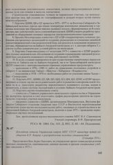 Докладная записка Управления кадров МПС СССР министру путей сообщения Б. П. Бещеву о распределении молодых специалистов. 13 декабря 1974 г.