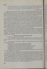 Отчет Центрального научно-исследовательского института информации, технико-экономических исследований и пропаганды железнодорожного транспорта в министерство о проделанной работе за 1971—1975 гг. 9 сентября 1975 г.