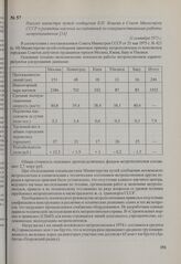 Письмо министра путей сообщения Б. П. Бещева в Совет Министров СССР о развитии научных исследований по совершенствованию работы метрополитенов. 11 сентября 1975 г.