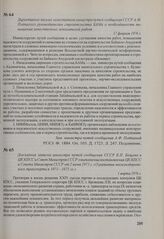 Директивное письмо заместителя министра путей сообщения СССР А. Ф. Подпалого руководителям строительства БАМа о необходимости повышения качественных показателей работ. 17 февраля 1976 г.