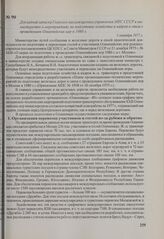 Докладная записка Главного пассажирского управления МПС СССР в министерство о мероприятиях по подготовке хозяйства и кадров в связи с проведением Олимпийских игр в 1980 г. 5 октября 1977 г.