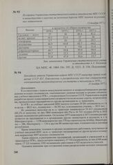 Из справки Управления статистического учета и отчетности МПС СССР в министерство о наличии на железных дорогах МПС вагонов на роликовых подшипниках. 12 декабря 1977 г.