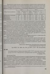 Докладная записка Управления кадров МПС СССР министру путей сообщения СССР И. Г. Павловскому о распределении молодых специалистов. 27 октября 1978 г.